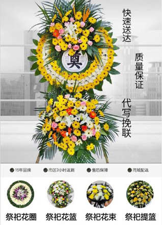山东青岛黄岛区大场镇东王家柳沟村花圈代送